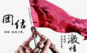 团结就是为量的作文8篇