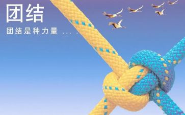 关于团结的小作文6篇