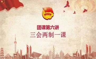 上团课的心得参考6篇