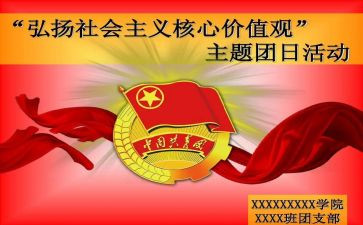 团日活动方案5篇