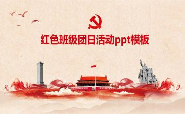 团日活动策划最新8篇