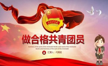 2023团史心得体会300字精选5篇
