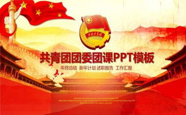 团委会书记述职报告5篇