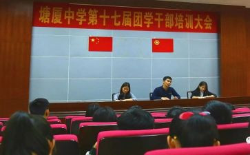 团校课心得5篇
