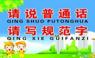 第24推普周活动总结通用5篇