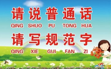 推普周活动的总结参考8篇
