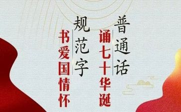 2024年推普工作总结优秀7篇
