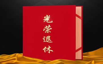 退休自我总结7篇