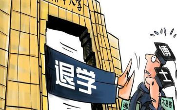 学生退学生会申请书通用8篇