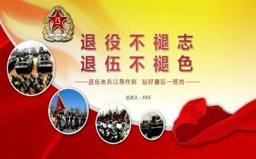 退役军人主要事迹5篇