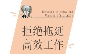 读拖延症读后感5篇