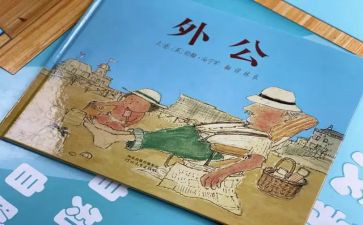 作文我的外公600作文优质7篇