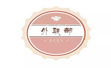 学生会外联部的工作总结参考8篇