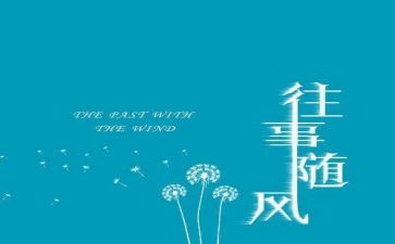 往事回忆作文优质8篇