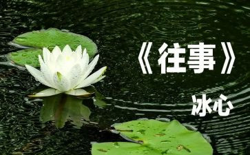 往事作文600字8篇