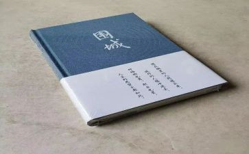 围城读后感参考5篇