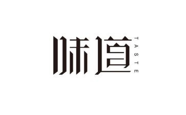 茶的味道作文模板7篇