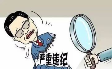 违纪警示教育片心得体会6篇