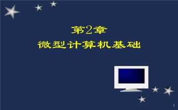 微机课程心得体会6篇