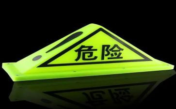 远离危险源教案7篇