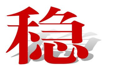 稳外贸工作计划模板6篇