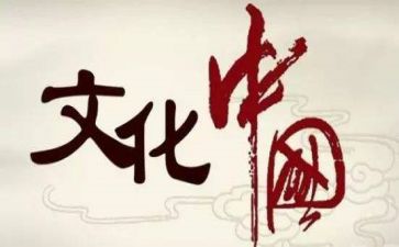 士文化作文8篇
