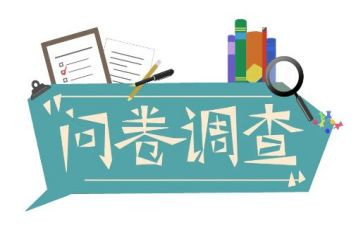 调查问卷社会实践报告7篇
