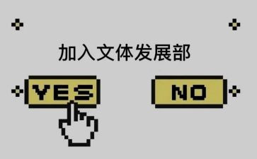 学生会文体工作总结范文6篇