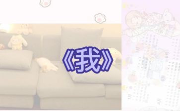 《我》初中作文600字8篇