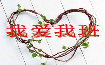 我的班级高中作文5篇