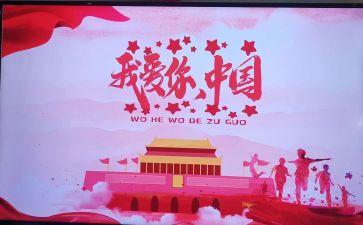 我的国观后感优质5篇
