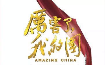 我的国演讲稿600字7篇