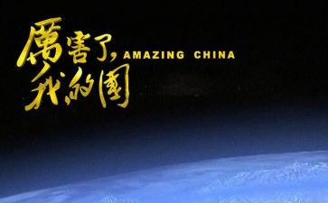我的国观后感800字5篇