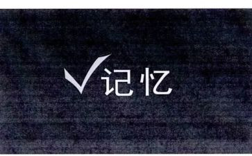 开在记忆中的花作文800字6篇