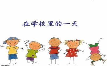 的我的一天的作文8篇