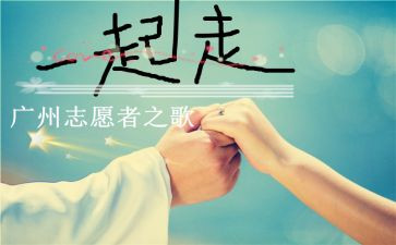 我们一起走作文优秀8篇