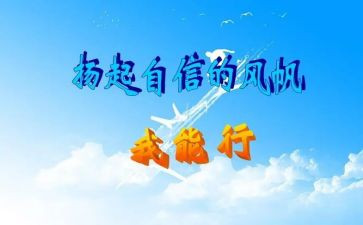 我能行作文500字7篇