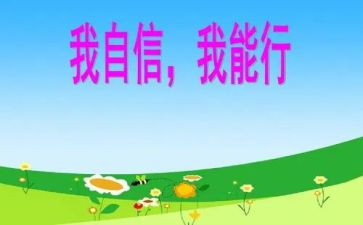 我能行初中作文5篇