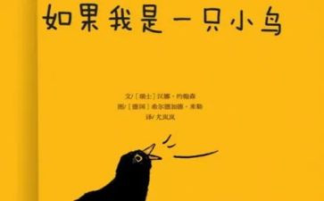 我变成一只小鸟作文7篇