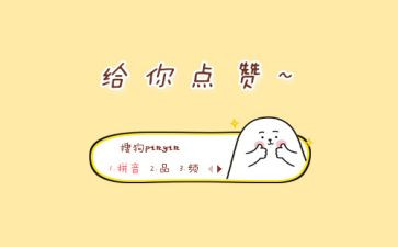 点赞的利与弊的作文6篇