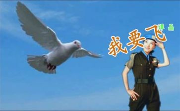 我要飞得更高作文5篇
