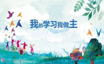 我的我做主作文模板5篇