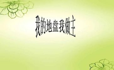 我的暑假我做主的作文7篇