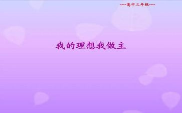 我的我做主作文优秀8篇