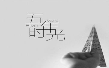 五年级下学期班主任工作总结优秀5篇