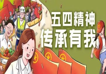 2023五四的心得体会8篇
