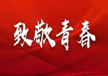 2023五四的心得体会5篇