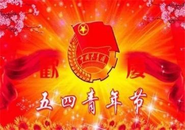 2023五四的心得体会优质6篇