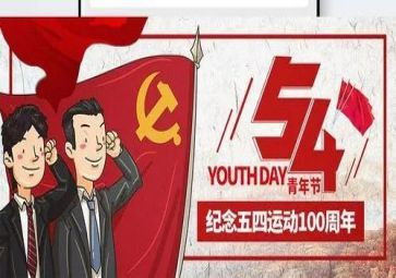 2023五四的心得体会模板6篇