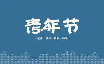 银行五四演讲稿范文7篇